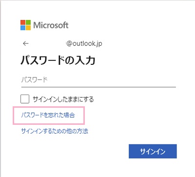 「パスワードの入力」画面で、「パスワードを忘れた場合」をクリック