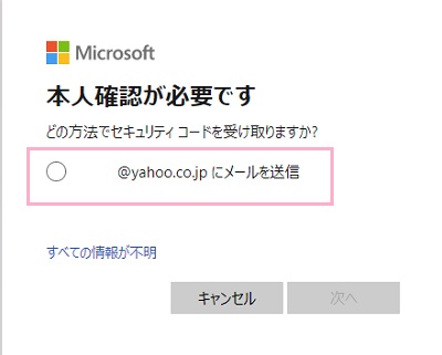 「(使用しているMicrosoftアカウントのメールアドレス)にメールを送信」をクリック→「コードの取得」ボタンをクリック
