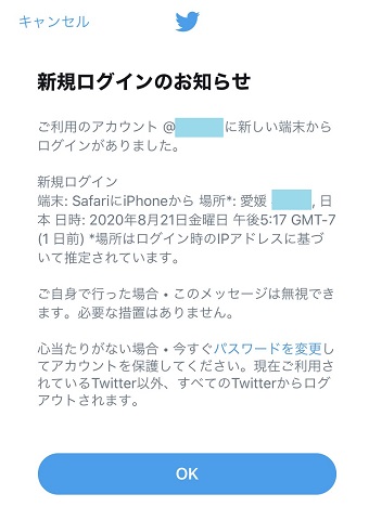 「新規ログインのお知らせ」の画面