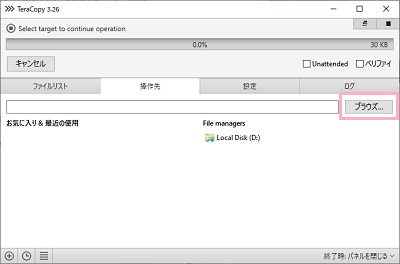「ブラウズ」ボタンをクリックしてコピーor移動先のフォルダを指定する