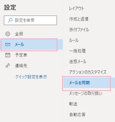 「メール」→「メールを同期」の順に開き、「接続されているアカウントの管理」からメールアドレスに表示されているゴミ箱ボタンをクリック