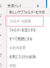 アカウントを右クリックしてメニューから「フォルダーの削除」をクリック→「OK」をクリック