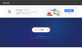 [ファイルの選択]からオーディオファイルをアップロード