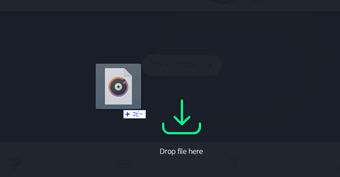 ドラッグ&ドロップでアップロード
