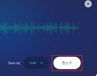 [カット]をクリック