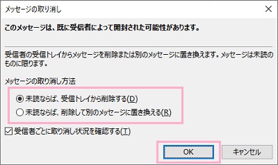 メッセージの取り消しウィンドウ