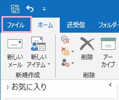 ウィンドウ左上の「ファイル」をクリック
