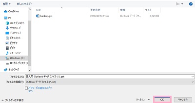 ファイル名を入力して「OK」ボタンをクリック
