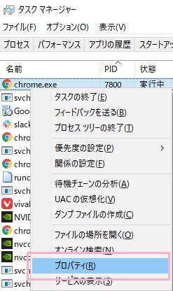 アプリケーションのプロセスを右クリック→「プロパティ」をクリック
