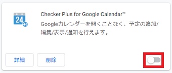 拡張機能をオフにする