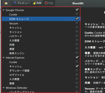 削除したい項目にチェックを入れる