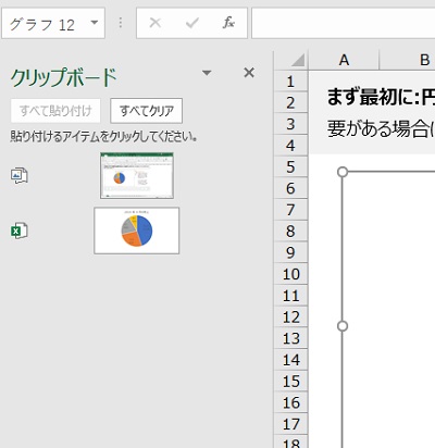 クリップボードのアイテム