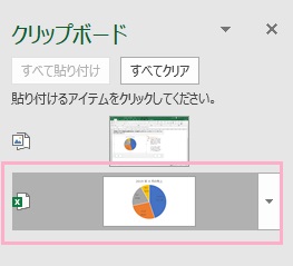 クリップボードのアイテムを貼り付ける