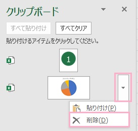 クリップボードメニューのアイテムにマウスカーソルを乗せ矢印をクリックして「削除」をクリック
