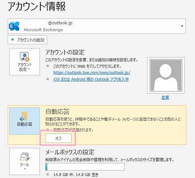 アカウント情報画面の「オフ」ボタンをクリックして解除する