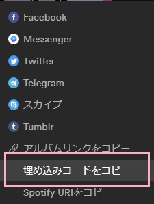 「埋め込みコードをコピー」をクリック