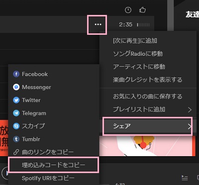 曲の右側の詳細ボタンをクリック→「シェア」にマウスカーソルを乗せてサブメニューの「埋め込みコードをコピー」をクリック