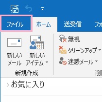 ウィンドウ左上の「ファイル」をクリック