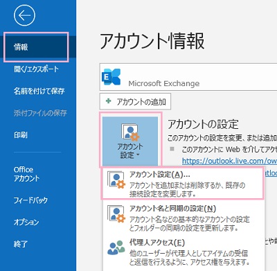 アカウント情報画面でメニューの「情報」をクリックして「アカウント設定」ボタンをクリック→「アカウント設定」をクリック