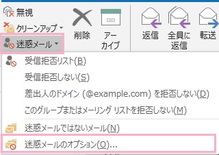 「迷惑メールオプション」の「迷惑メールのオプション」をクリック