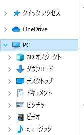 Windows10のナビゲーションウィンドウ