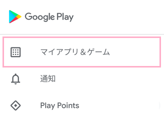 Google Playストアアプリのメニューボタンをタップして、メニューの「マイアプリ&ゲーム」をタップ