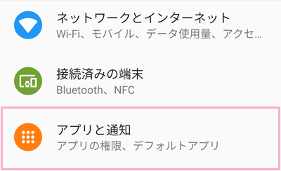 設定アプリの「アプリと通知」をタップ