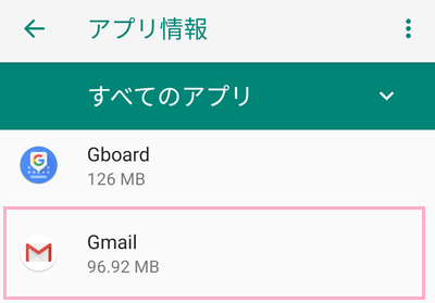 すべてのアプリ一覧から、Gmailを探してタップ