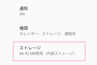 Gmailのアプリ情報一覧から「ストレージ」をタップ