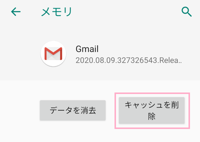 「キャッシュを削除」ボタンをタップ