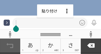 「貼り付け」の表示