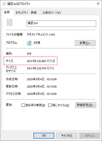保存したファイルを右クリックしてメニューの「プロパティ」を開く→「サイズ」の値を確認