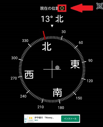 デジタルコンパス