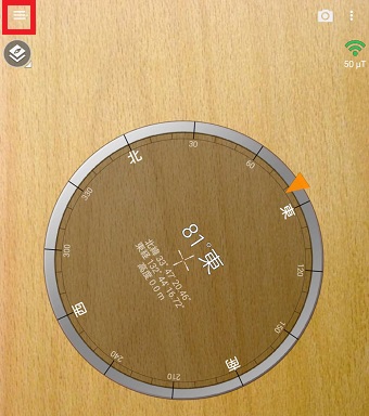 コンパスのモードを変更したい時は、左上の3本線をタップ