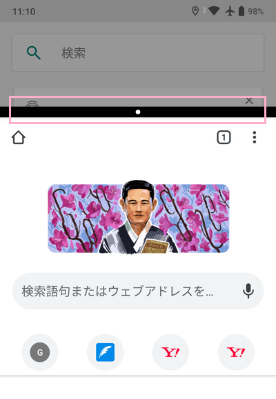 分割バーをタップして上下にスライド