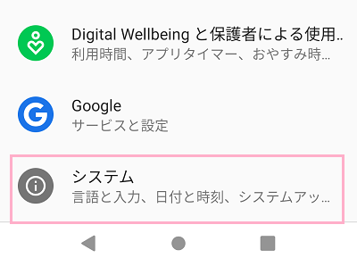 設定アプリを開いて「システム」をタップ