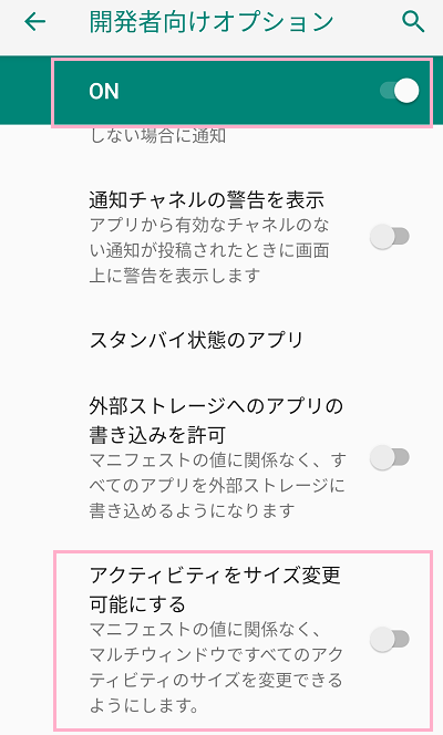 開発者向けオプションの画面上部のボタンをタップして「ON」にする→「アクティビティをサイズ変更可能にする」のボタンをタップ