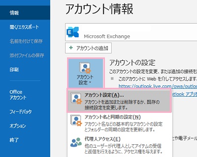 アカウント情報画面の「アカウント設定」ボタンをクリック→メニューの「アカウント設定」をクリック