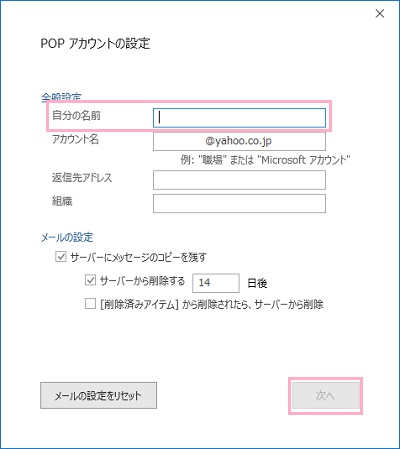 「自分の名前」入力欄に名前を入力→「次へ」をクリック