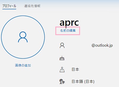 プロフィールの編集画面で「名前の編集」をクリック