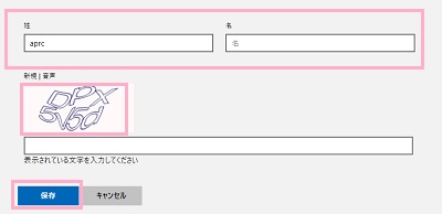 「姓」・「名」の入力欄に、Outlookで使用したい名前を入力→「保存」をクリック