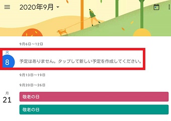 『Googleカレンダー』で予定を入れたい日付をタップ