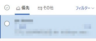 メールを右クリック