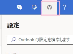 設定ボタンをクリックして開き、設定メニュー下部の「Outlookの設定のすべてを表示」をクリック