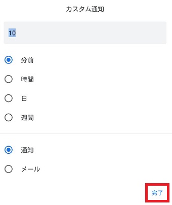 カスタム通知の画面