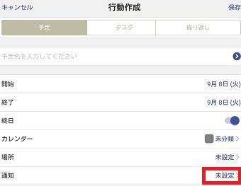 スケジュールを入力し『通知』の『未設定』をタップ