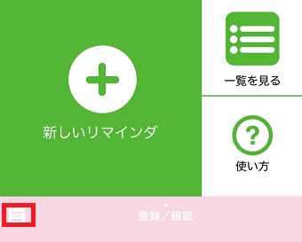 「リマインくん」とのトークでキーボードをタップし予定を入力