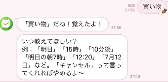 リマインくんとのトーク画面