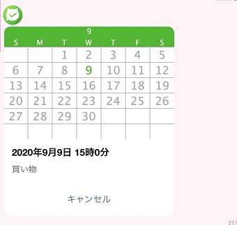 リマインダーのカレンダーでの表示