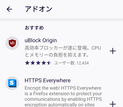 アドオンの画面